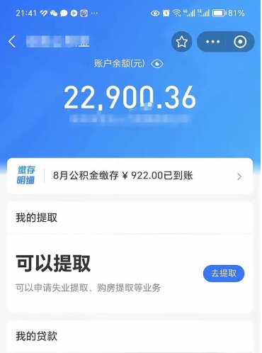 武威辞职了公积金取（辞职了公积金可以取出来吗?多久能到账?）